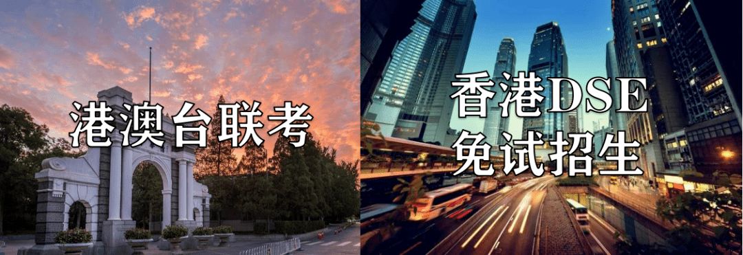 香港戶籍學生如何在內(nèi)地高考？想入讀內(nèi)地大學的哪些途徑？