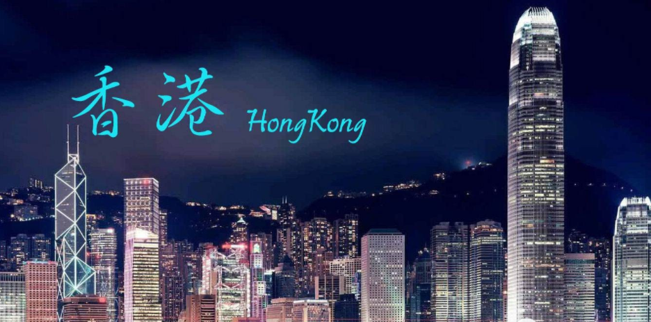 去香港留學(xué)需要準備什么呢？