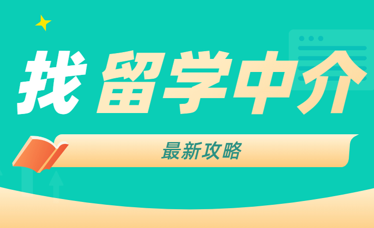 香港留學(xué)中介又有哪些陷阱，如何識破呢？