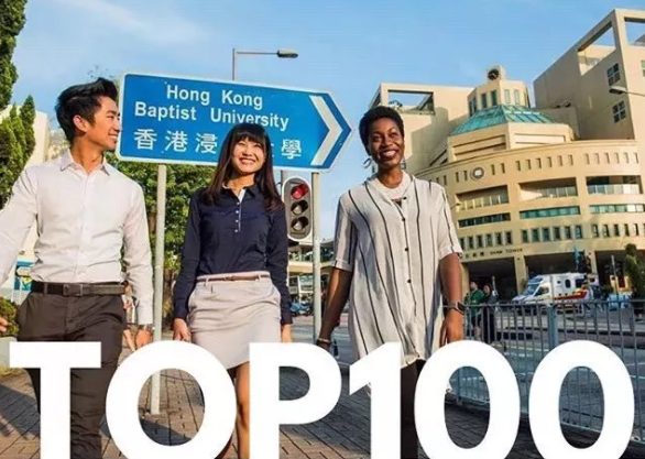 香港浸會大學(xué)2021世界排名第幾呢？