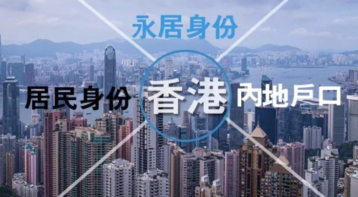大陸居民怎么才能移民香港呢？