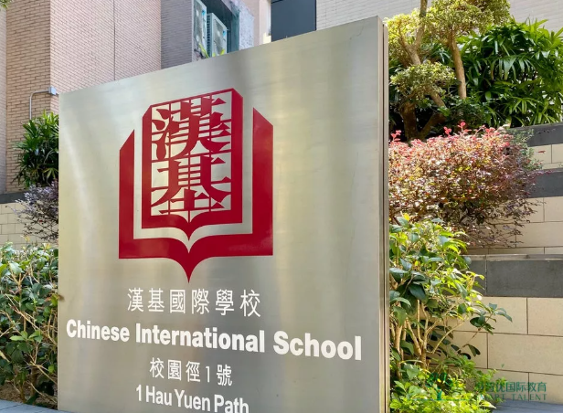 香港漢基國際學校學費多少？一年30萬港幣貴嗎？