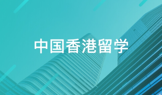  香港留學(xué)論壇哪個(gè)代寫(xiě)文章靠譜（  香港留學(xué)論壇推薦哪個(gè)好）