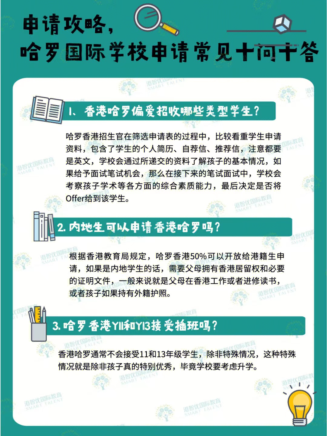 申請(qǐng)開放 香港哈羅國(guó)際學(xué)校23年入學(xué)，沖鴨！
