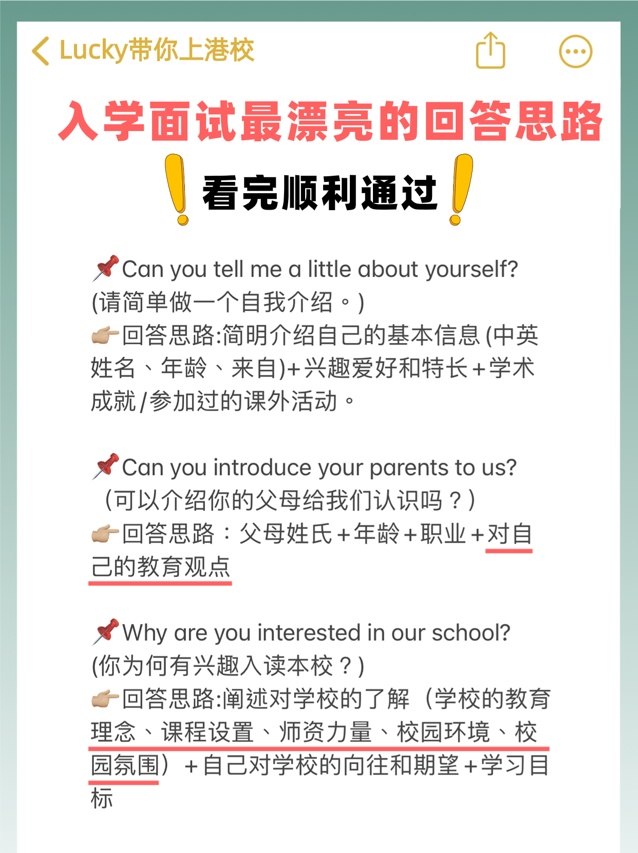 香港國際學(xué)校面試問題及答案，看完發(fā)現(xiàn)并不難！