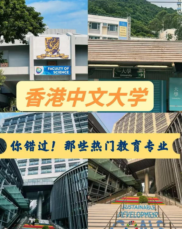 香港中文大學(xué)教育學(xué)專業(yè)碩士申請(qǐng)條件、申請(qǐng)要求