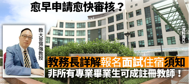 香港教育大學(xué)非本地生入學(xué)申請(qǐng)攻略，越早申請(qǐng)?jiān)娇鞂徍耍?></a>
                  </div>
                </div>
                <div   id=