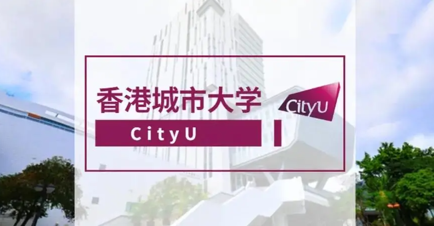 香港城市大學(xué)能源及環(huán)境理學(xué)碩士怎么樣？有哪些申請(qǐng)條件？