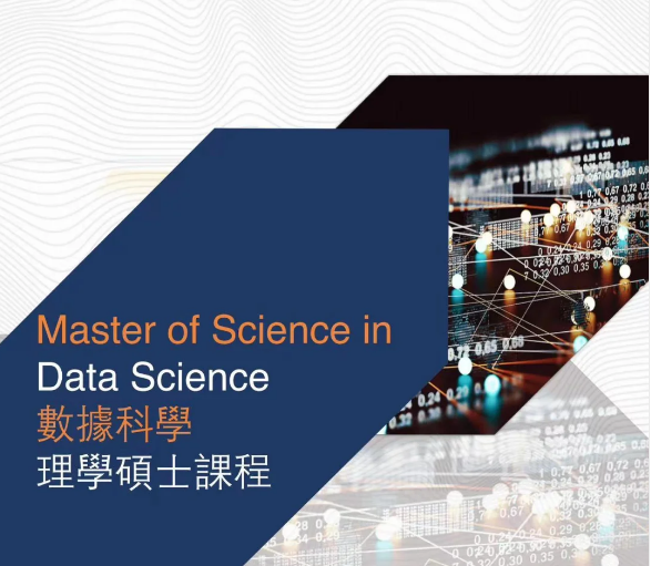 香港城市大學(xué)數(shù)據(jù)科學(xué)碩士申請(qǐng)條件，就業(yè)前景怎么樣？
