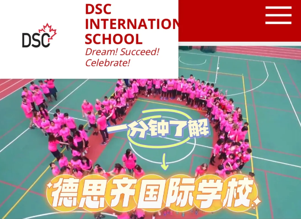 德思齊加拿大國際學(xué)校，香港首所加拿大學(xué)制的頂尖國際學(xué)校