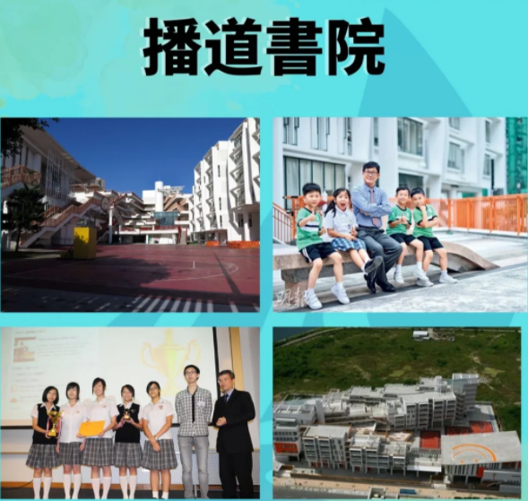 播道書院，人人皆資優(yōu)的直資band1一條龍學(xué)校！