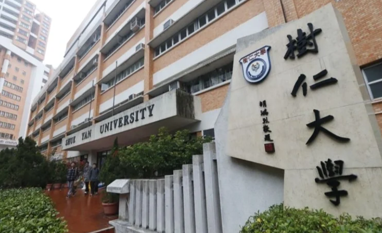 香港樹(shù)仁大學(xué)心理學(xué)社會(huì)科學(xué)碩士怎么樣？超高性價(jià)比