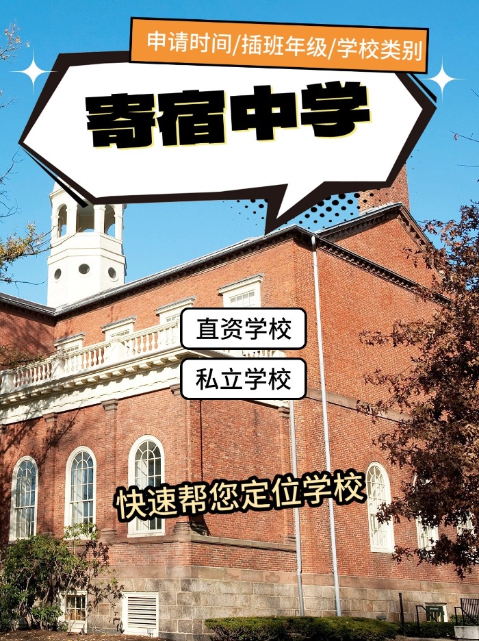 香港寄宿中學(xué)插班？這幾所學(xué)校正可申請(qǐng)！