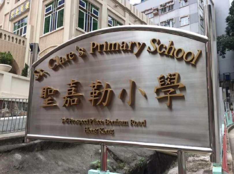 香港圣嘉勒女書院，低調(diào)且很強的Band1女校！