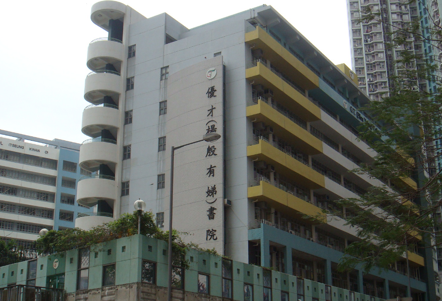 優(yōu)才楊殷有娣書院，香港 IB 狀元學(xué)校開放申請(qǐng)了！