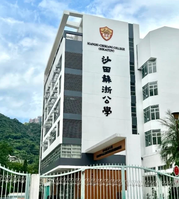 沙田蘇浙公學(xué)，適合跨境上學(xué)的Band1中學(xué)！