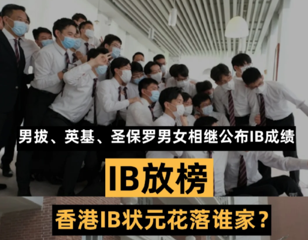 2024年IB放榜，香港狂攬36+狀元，全球遙遙領(lǐng)先！