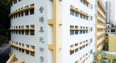 香港真光中學，校風和成績皆優(yōu)的Band1女校