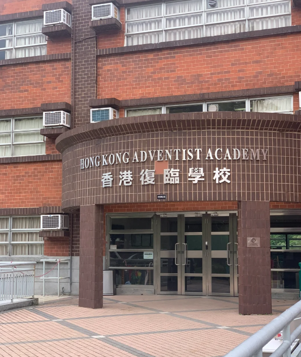 香港復(fù)臨學(xué)校，可寄宿的AP國際學(xué)校