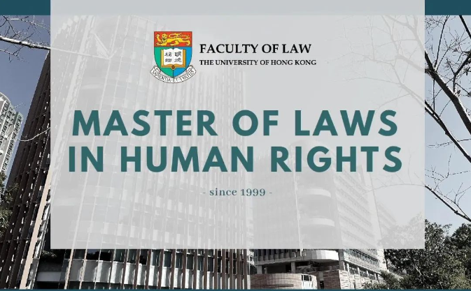 香港大學(xué)人權(quán)法，法學(xué)碩士熱門申請(qǐng)專業(yè)之一！