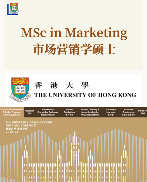 香港大學(xué)市場營銷碩士申請條件、就業(yè)前景怎么樣？