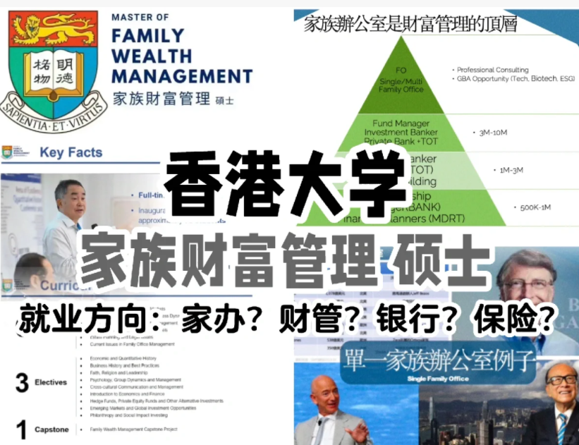 港大家族財富管理碩士專業(yè)，轉(zhuǎn)入商學(xué)院后連申請門檻都變高了！