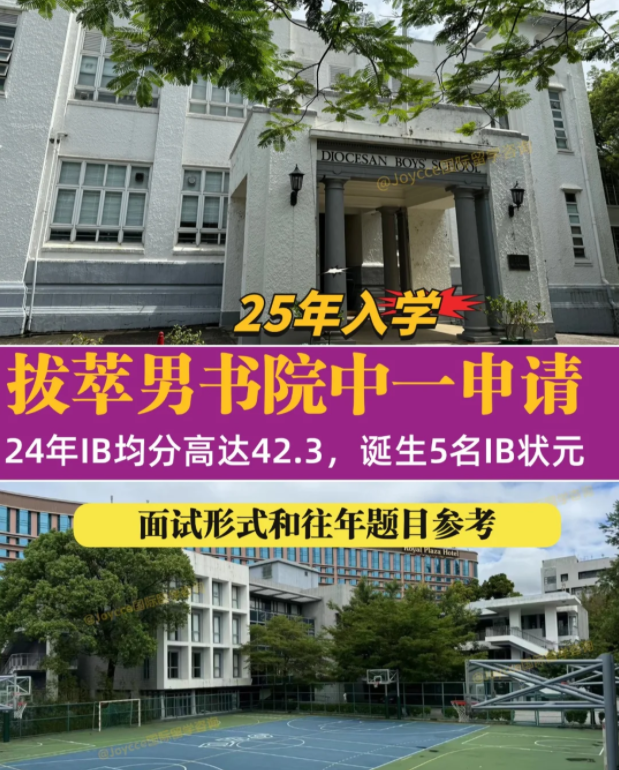 香港拔萃男書院，中一申請(qǐng)已經(jīng)開始，11月截止！