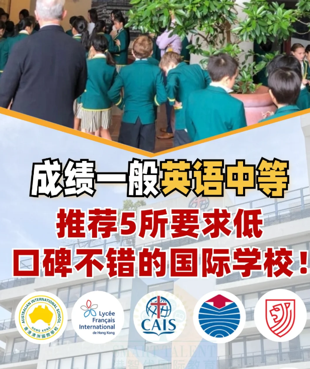 成績不好？英語差？一樣可以讀好的國際學(xué)校！