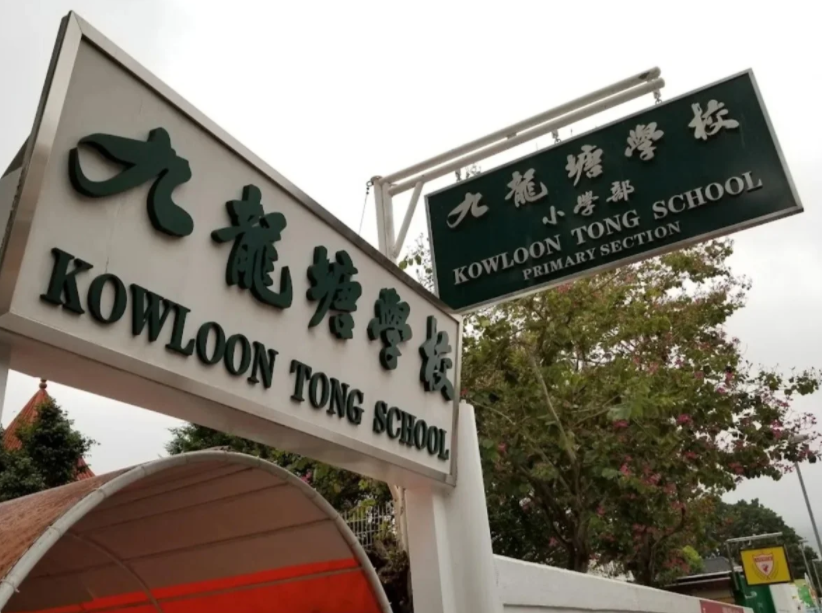 香港九龍?zhí)翆W(xué)校（小學(xué)部），小1申請開放啦！
