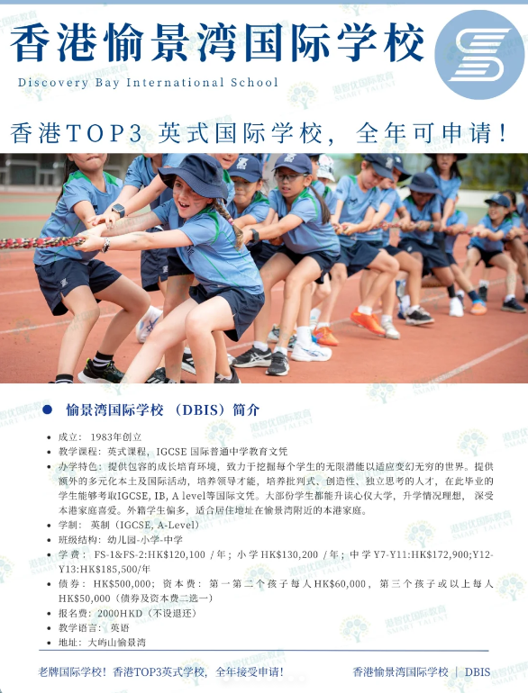 香港愉景灣國際學(xué)校，深受新來港家庭歡迎的名校！