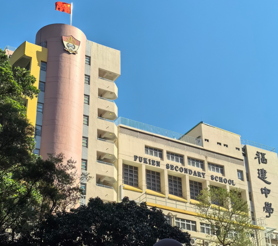 香港福建中學(xué)，港前五錄取率高達96%的名校