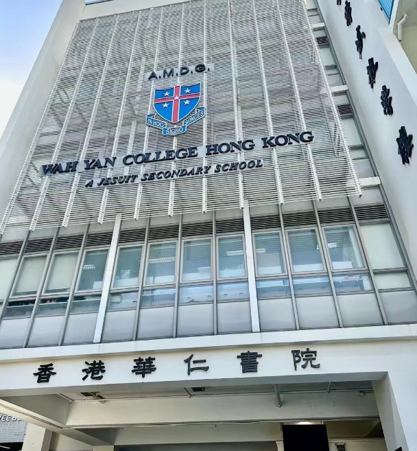 香港官立NO.1的華仁書院，2025年1月16日將截止申請！