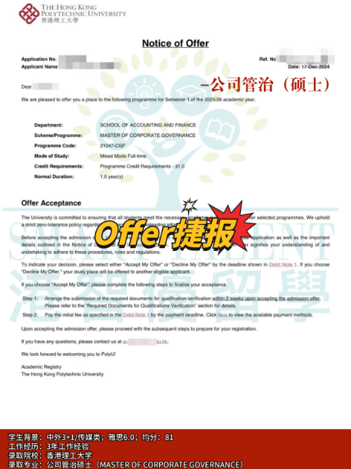 香港理工大學(xué)公司管治碩士，對雙非友好的商科選擇！