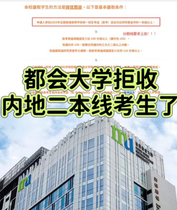 香港都會大學(xué)本科申請門檻提升，需一本線！