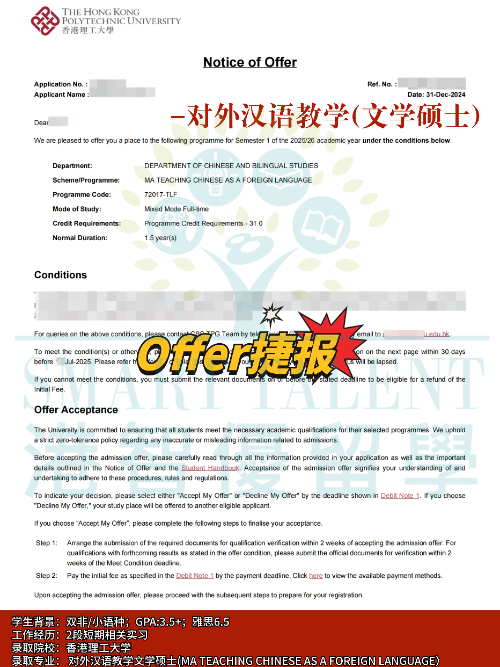 香港理工大學(xué)對(duì)外漢語(yǔ)教學(xué)文學(xué)碩士專業(yè)，成功拿下Offer！