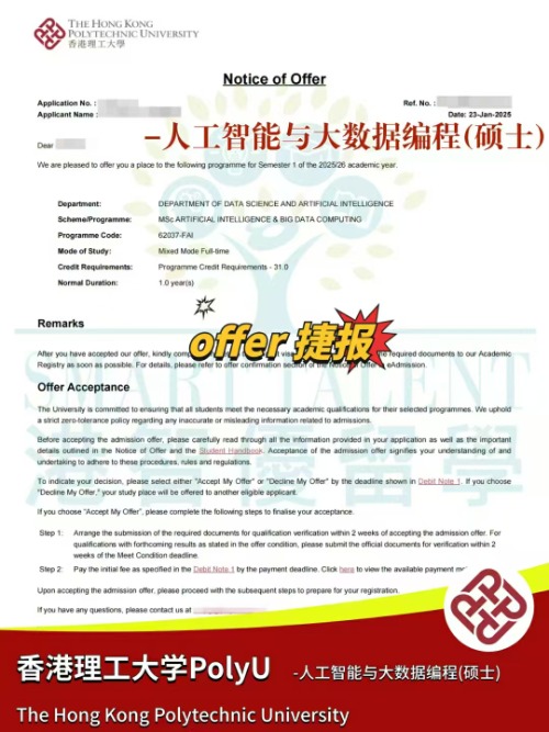 香港理工大學(xué)人工智能與大數(shù)據(jù)編程碩士，高薪計(jì)算機(jī)專(zhuān)業(yè)！