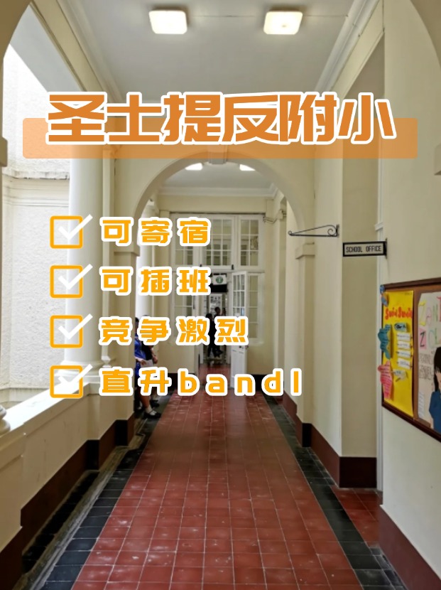 全港唯一可寄宿小學——圣士提反附屬小學，開放插班申請啦！