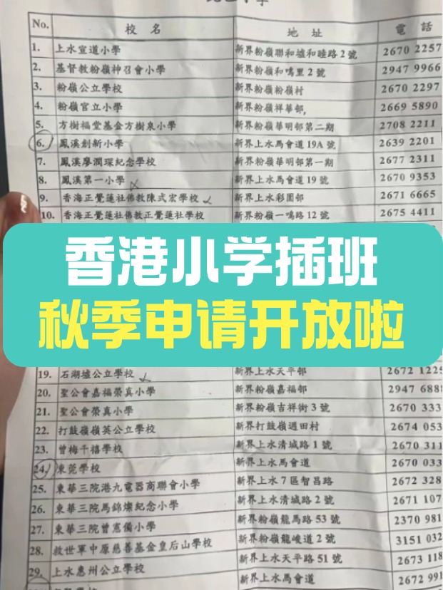 香港小學插班，申請高峰期來了！