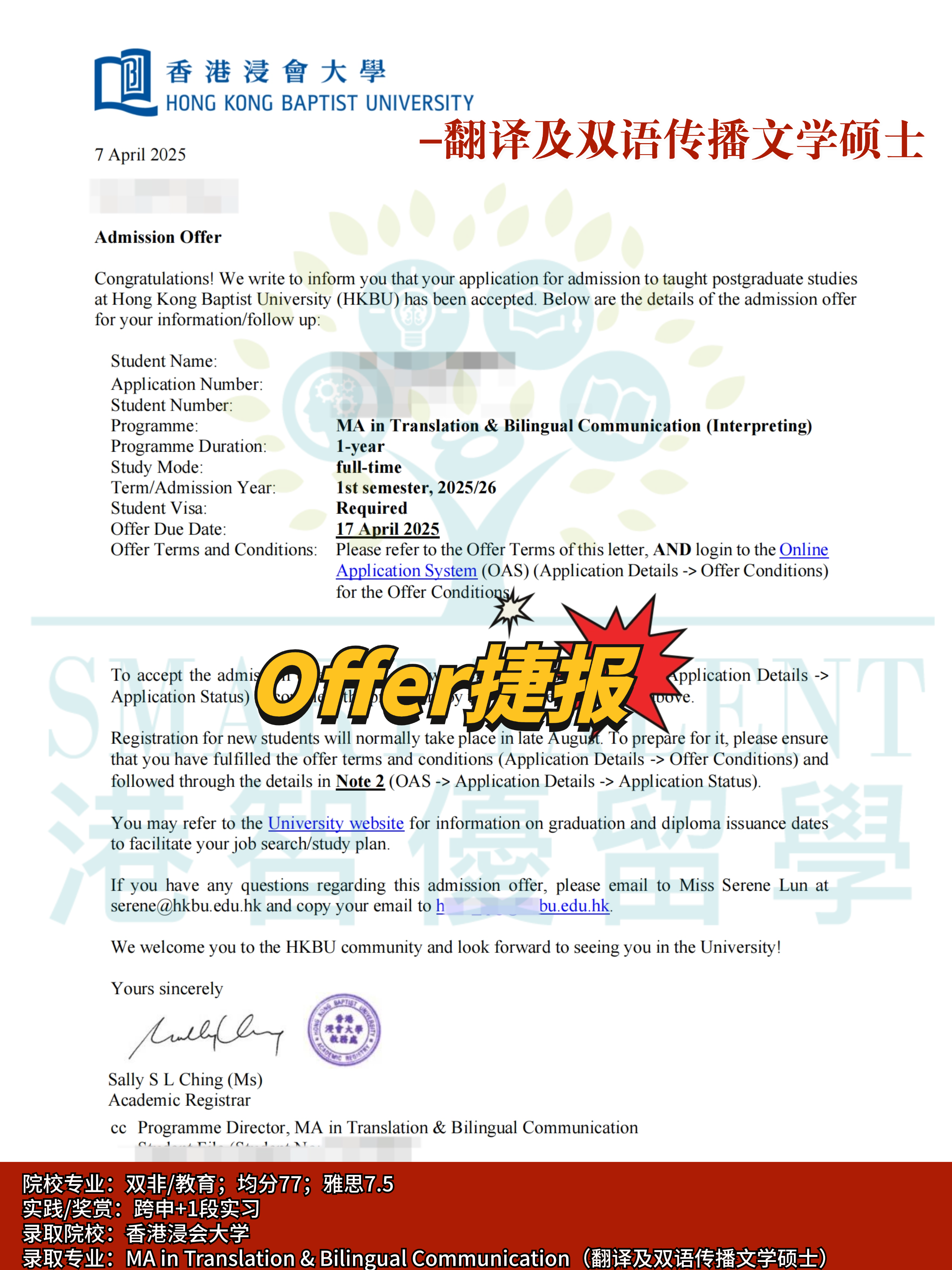 香港浸會大學翻譯與雙語交流文學碩士，雙非友好！