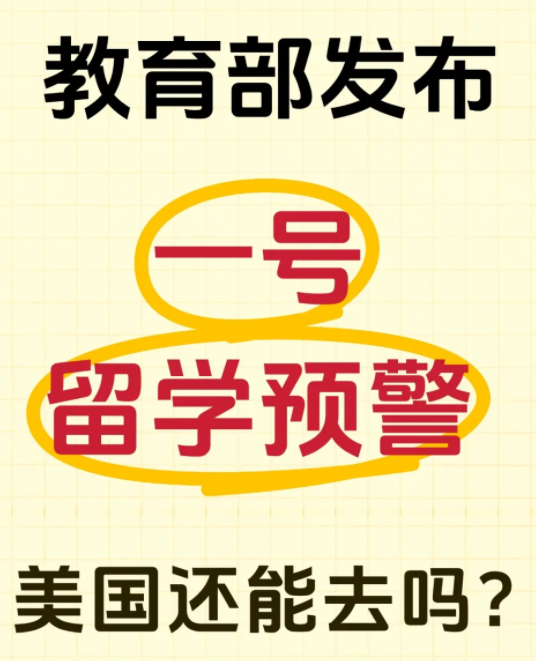 教育部發(fā)布美國留學預警！香港會是更好的選擇嗎？
