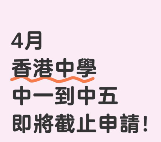 想插班香港Band1中學？帶你盤點香港部分熱門Band1中學！