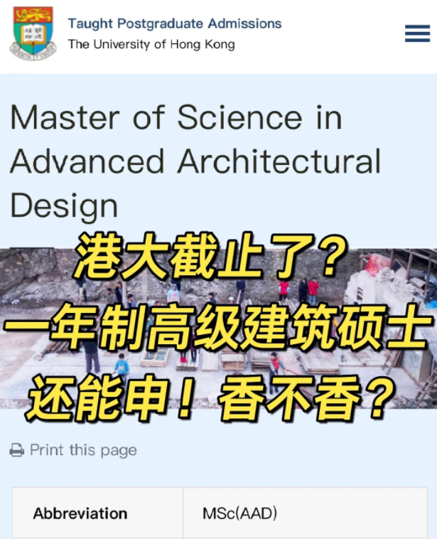 香港大學(xué)高級(jí)建筑設(shè)計(jì)理學(xué)碩士申請(qǐng)條件及學(xué)費(fèi)盤點(diǎn)！