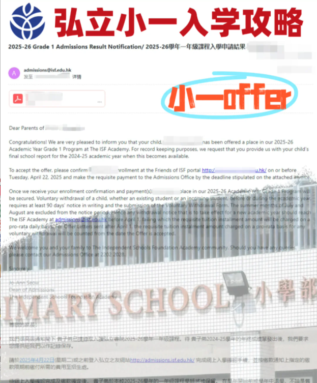 香港弘立書院怎么樣？小一申請攻略來了！