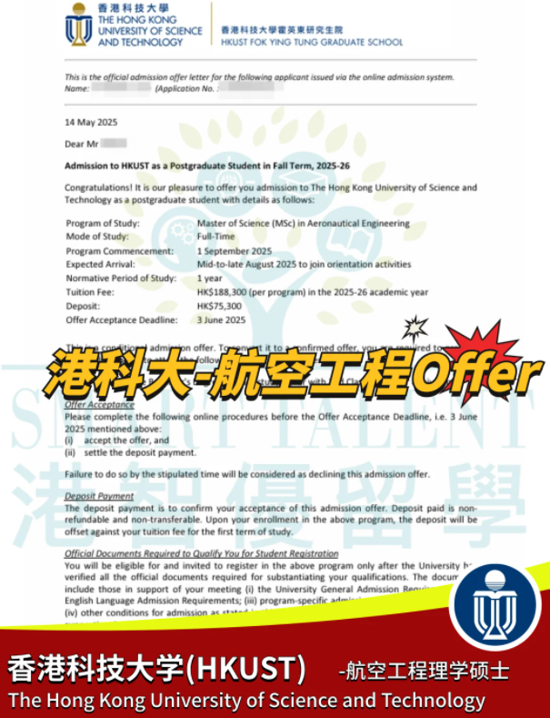 香港科技大學(xué)航空工程碩士申請要求、就業(yè)前景怎么樣